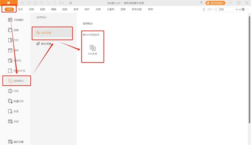 入口福昕阅读器专业版PP模拟器免费试玩(图1)