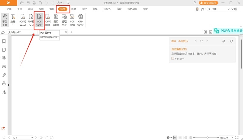 入口福昕阅读器专业版PP模拟器免费试玩(图3)