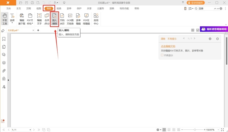 入口福昕阅读器专业版PP模拟器免费试玩(图5)