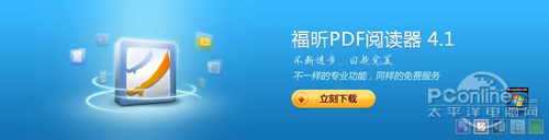 der阅读器 畅游电子书海新选择PP电子平台Foxit Rea(图4)