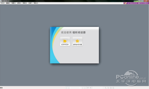 der阅读器 畅游电子书海新选择PP电子平台Foxit Rea(图16)