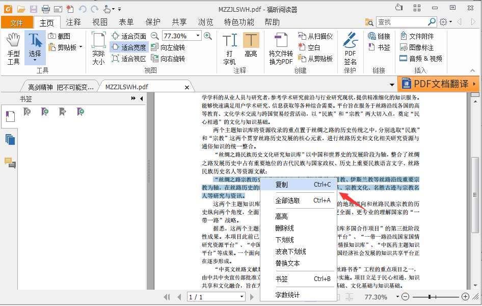 器V13361926577最新版PP电子手机aPP福昕PDF阅读