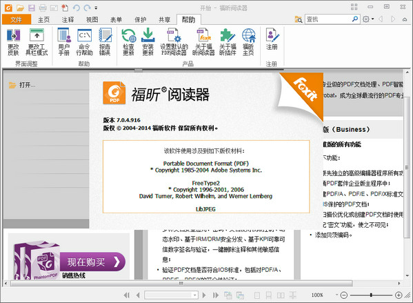 器V13361926577最新版PP电子手机aPP福昕PDF阅读(图2)