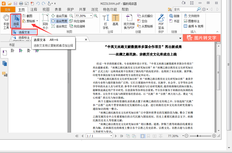 器V13361926577最新版PP电子手机aPP福昕PDF阅读(图3)