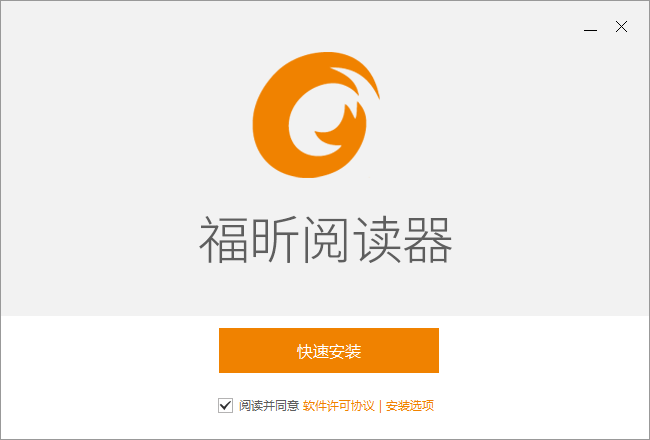器V13361926577最新版PP电子手机aPP福昕PDF阅读(图4)