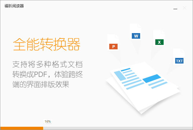 器V13361926577最新版PP电子手机aPP福昕PDF阅读(图6)