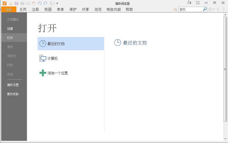 器V13361926577最新版PP电子手机aPP福昕PDF阅读(图8)