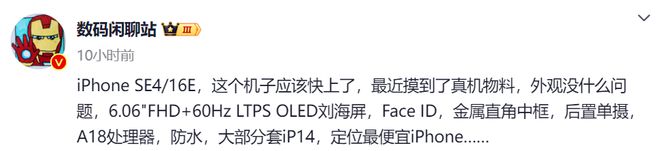 汇总：刘海屏+A18处理器价格有惊喜！PP电子iPhone 16E配置爆料(图5)
